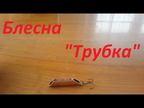 трубки для ловли жереха