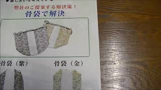 お骨を土に還す不思議な骨袋の話【【広島市の家族葬　葬儀　お葬式　神道葬儀　直葬　コロナウイルス対策お葬式は安芸葬祭】