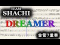 【TEAM SHACHI】より 「DREAMER」 金管7重奏 楽譜