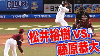 【2回3K】松井裕樹 vs 藤原恭大【投打の怪物直接対決全部見せ】