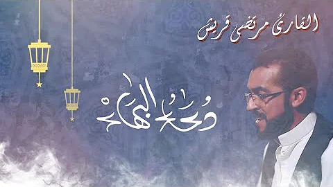 دعاء البهاء