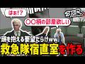 【 #ストグラ切り抜き 】無理難題な要望まみれの 救急隊宿直室 【閃光寺亜夢 / 神崎治 / ももみ 】 #ストグラ