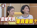 《多情大爆爆》多情城市 EP202  震撼死訊   是真是假？