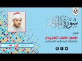 مدرسة من نوع خاص سورة الحاقة محمود الحديدى 