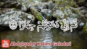 سورة نوح مكتوبة - بصوت القارئ الشيخ عبدالقادر كريمي كلداري