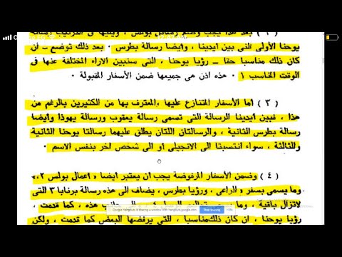 تعليقات يوسابيوس القيصري على قانونية أسفار العهد الجديد د مايكل ثروت