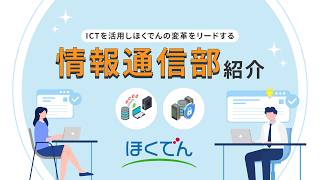 【企業研究】北海道電力の仕事内容がわかる！情報通信部の役割とミッション