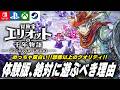 【体験版4時間プレイ感想】スクエニの新作RPG『冒険家エリオットの千年物語 Prologue Demo』は絶対遊べ!!【Switch2/PS5/XBOX/Steam】