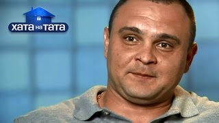 Папа-участник готовит блюда для президентов - Хата на тата. Сезон 4. Выпуск 14 от 23.11.15