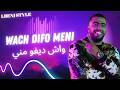 Lbenj Vibe Wach Difo Meni البنج ستايل واش الديفو مني Trap Rap Maroc 2026 Lbenj Vibe Wach Difo Meni البنج ستايل واش الديفو مني Trap Rap Maroc 2026