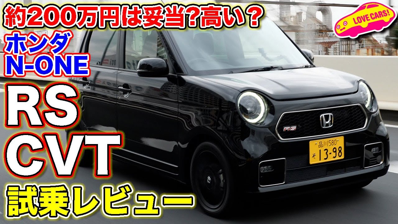 4k これが N One 本命モデルか ホンダ N One Rs Cvt を Lovecars Tv 河口まなぶ が試乗レビュー Youtube