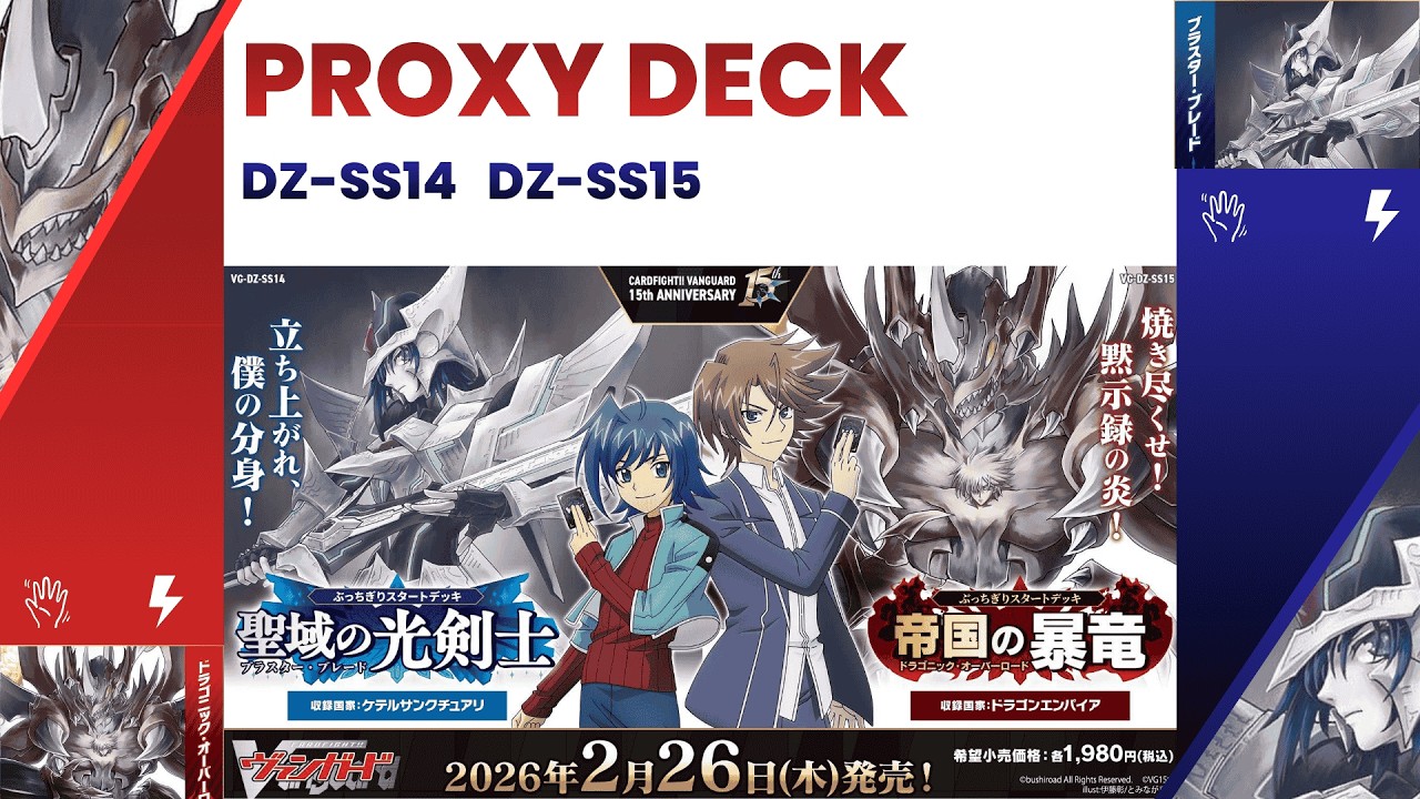 Cardfight Vanguard Battle Proxy  - รอยัลพาราดิน Dzss14 VS คาเงโร่ Dzss15