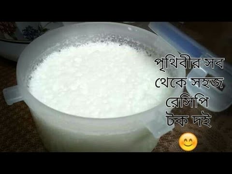 ভিডিও: কীভাবে দুগ্ধ-মুক্ত দই তৈরি করবেন