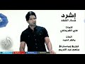 إشرد الفنان مسار الفهد عبدالله كلاسك بية الصوج حبيتة 2015