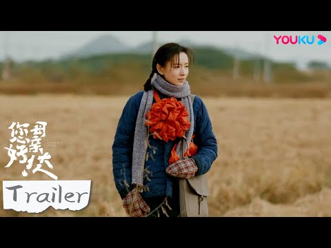 【您好！母亲大人 The Last Goodbye To Mama】EP17-18预告：丁碧云为了家里放弃上大学，小军面试失败 | 董洁/尹昉/芦芳生/赵魏/公磊 | 家庭剧情片 | 优酷 YOUKU