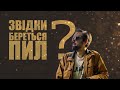 ✨Звідки береться домашній пил? |Шкіра - міф| Невідомий Автор