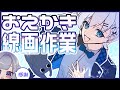 【イラスト配信】ライバー様の絵描く!線画編【こごめ有】※リベンジです