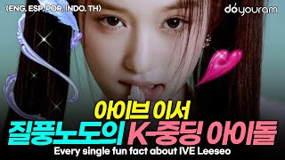 IVE Leeseo, 100 fun facts that you didn't know about!