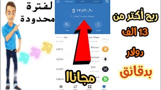 ربح 13 الف دولار من عملة Iov مجانا من عملة CarLive Chain بمحفظة Trust wallet 2022 