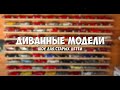 Диванное коллекционирование / Модели в масштабе 1:18 / S3E4