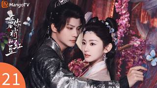 Seeds of Scarlet Longing EP21🫘General becomes the beautiful spirit's slave! | 在你眉梢种红豆