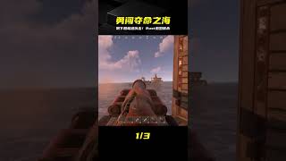 剛下船就找死?Rust奪命之海極限團滅 #Rust #勇闯夺命之海 #极致生存 #多人乱斗 #实况