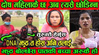 जे भएनी गल्ती आइमाइकै छ यस्तलाइ बा*च्ने कुनै अ*धिकार छैन  || Surkhet | Ganga & Ganesh| Alina thapa|