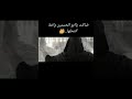 ناد عليا مظهر العجائب تجده عونا لك في النوائب كل هم وغم سينجلي بولايتك يا علي يا علي يا علي 