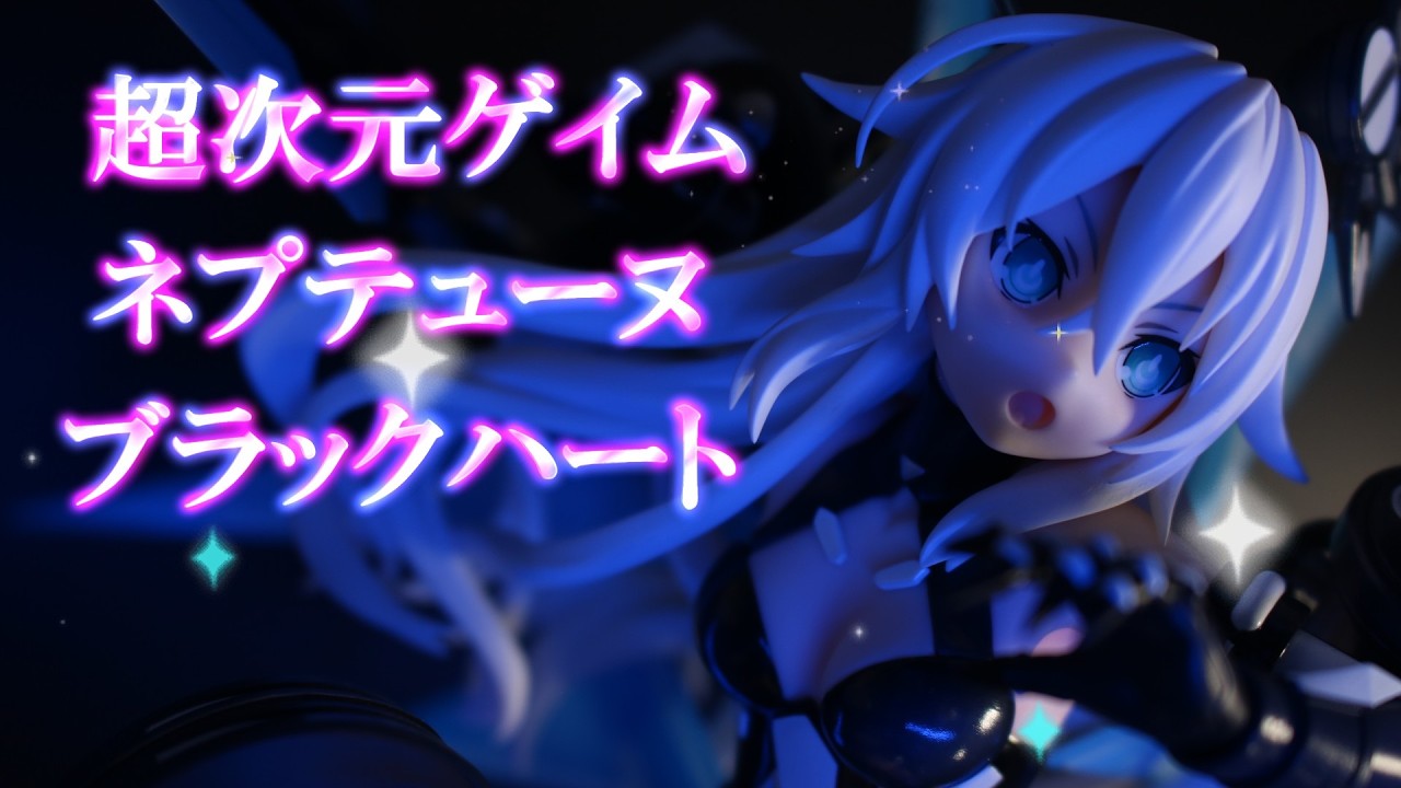開封品 アルター 超次元ゲイム ネプテューヌ ブラックハート Amazon | アルター 超次元ゲイム ネプテューヌ ブラックハート 1/7