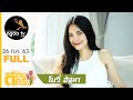 เปิดบ้านใหม่ โบวี่ อัฐมา ใหญ่โต เว่อร์วัง อลังการ มูลค่าเกือบ 50 ล้านบาท !! - Kapook.com เปิดบ้านใหม่ โบวี่ อัฐมา ใหญ่โต เว่อร์วัง อลังการ มูลค่าเกือบ 50 ล้านบาท !! - Kapook.com