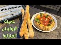 سر عجينة البوليش المنزلية | home pizza