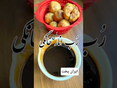 رب انار ملس با انارسفید شیرین مگه میشه رب انار آشپزی خانه داری سس
