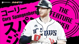 埼玉西武ライオンズ ユニフォーム コーリースパンジェンバーグ 22 埼玉西武ライオンズ コーリー スパンジェンバーグ ユニフォーム
