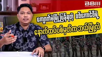 After Kyaukme, What Is the Military Council’s NEXT TARGET City?