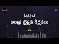 ప్రియ యేసు నిర్మించితివి Priya Yesu Nirminchithivi Lyrical Song Telugu | AndhraKraisthavaKeerthanalu Mp3 Song
