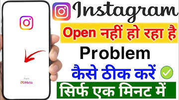 instagram not open problem | instagram open nahi ho raha hai | instagram auto back problem
