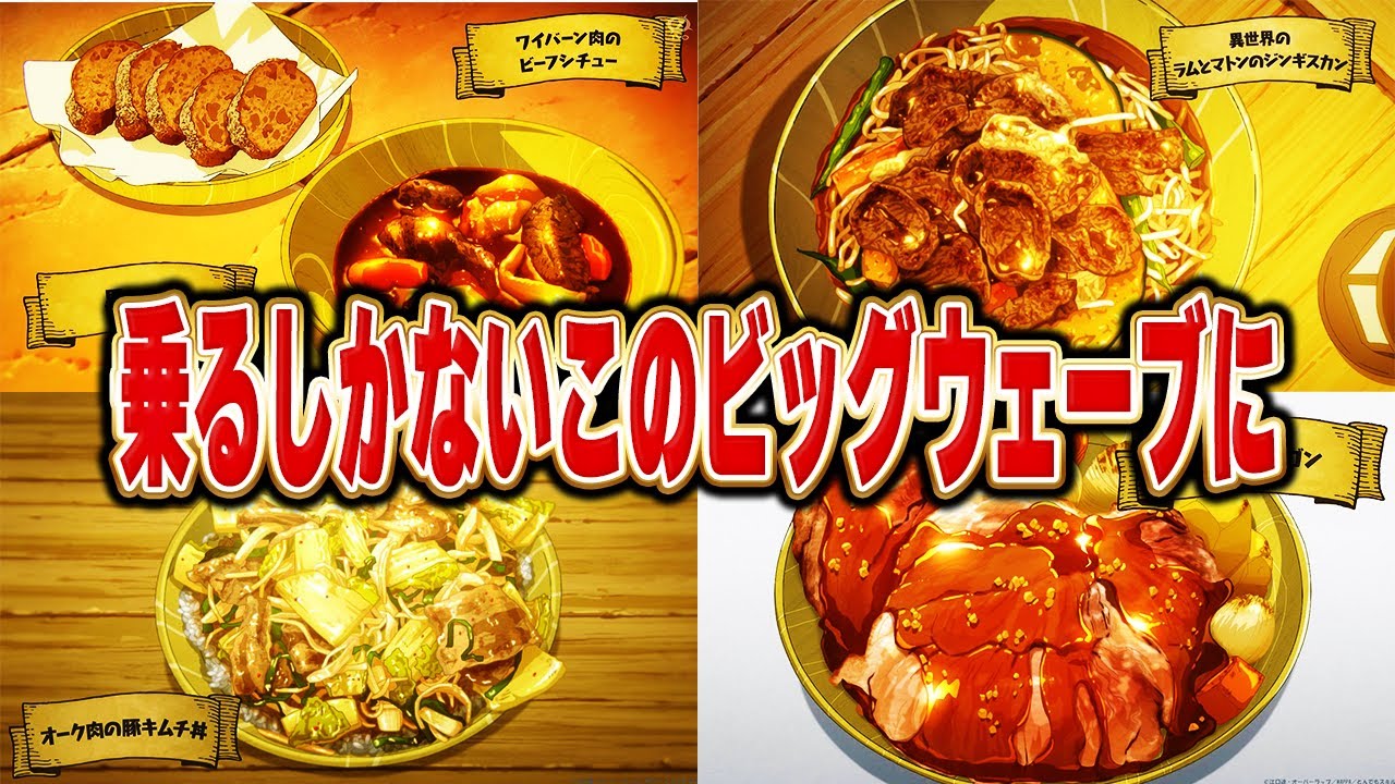 【とんでもスキルで異世界放浪メシ2】出てくる実在商品凄い増えてるな…に対する視聴者達のまとめ【反応集】【アニメ】【漫画】