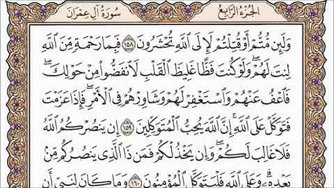 ‏سورة ال عمران الصفحة 71 من القرآن للشيخ ياسر