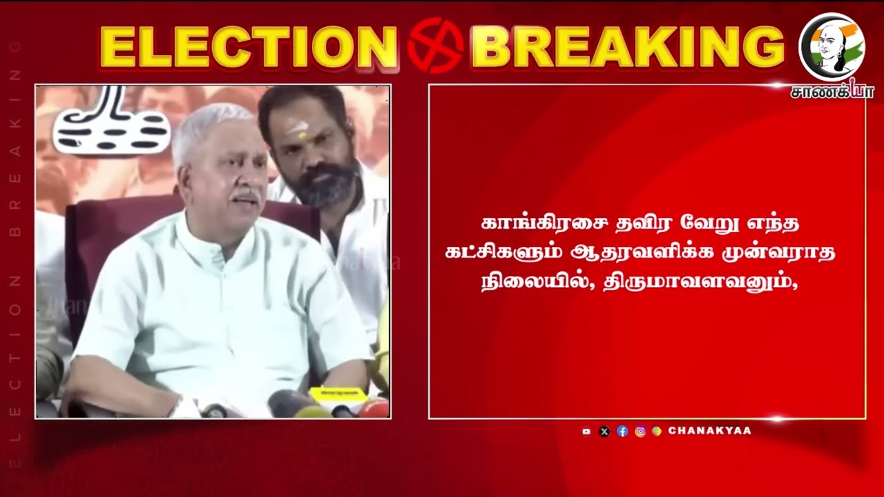 ⁣#breakingnews: Vijayயை தடுக்கும் Governor? “கனவில் மிதக்கும் Thiruma” வெளுத்து வாங்கிய BJP | TVK