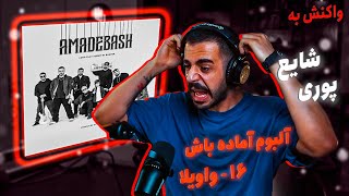 16 - Shayea - Vaveyla (feat. @Godpoori) [REACTION] | آلبوم آماده باش