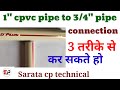 How to install cpvc water lines | water pipeline connection