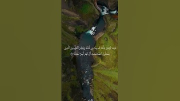 قرأن كريم يشرح الصدور هناك  #سوره#قرأن#تعلم#تدبر#الله