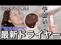 【ナノケア】最速レビュー！比較検証！【パナソニック】