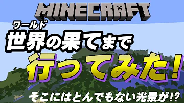 マインクラフト 世界の果てへの旅 Mp3
