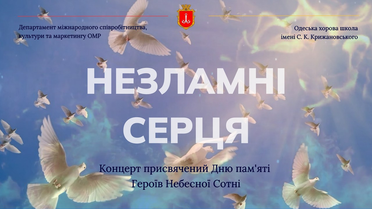 Концерт присвячений Дню пам'яті Героїв Небесної Сотні