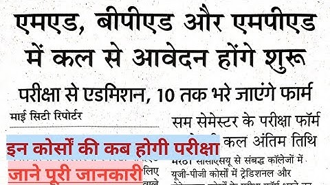 M.ed., Bp.ed., Mp.ed. ke form kb se bhre jaenge, ccsu latest update, ccsu exam ||ccsu exam date kb h