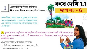 Class 10 Math Koshe Dekhi 1.1|WBBSE Class 10 Math কষে দেখি 1.1|Class 10 Chapter 1