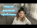 Нашла решение,неадекватные комментарии,я сама решаю,что и кого снимать,сегодня отдыхаю,гости уехали