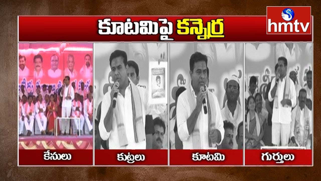 TRS KTR Comments On MahaKutami | hmtv
