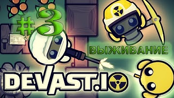 30К ОПЫТА ЗА 20 МИНУТ?!ВЫРВАЛСЯ В ТОП 3|ВЫЖИВАНИЕ DEVAST.IO #3